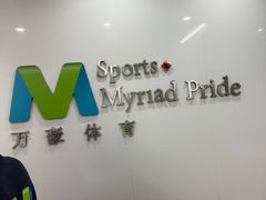 -万豪游泳俱乐部(总店)