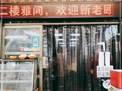 门面-郑家包子牛肉拉面(尚勤路店)