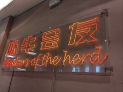 -朱氏牛鼎记鲜牛火锅(山水华庭店)