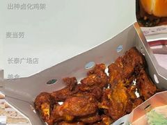 出神卤化鸡架-麦当劳(长泰商业广场店)