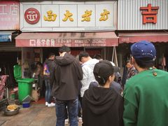 -方老大馄饨(抚宁巷店)