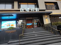 -连鹭海鲜·海肠捞饭·海胆饭(星海店)
