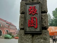 -静园(和平区)