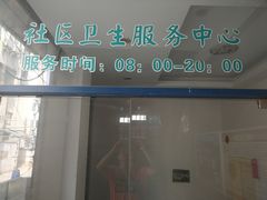 -横街社区卫生服务中心