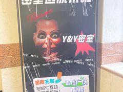 -Y&Y创意真人密室逃脱馆(人民广场步行街店)