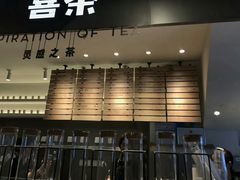 -喜茶(上海正大广场店)