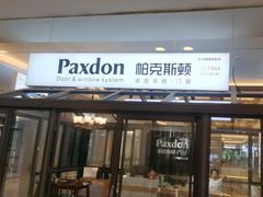-红星美凯龙(上海沪南店)