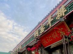 -张记焖窑·十五年专注焖烤(雍和宫店)