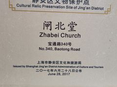-上海市基督教闸北堂