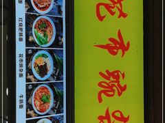 -花市豌杂面(民生路店)