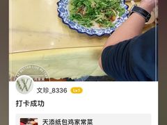 -天添纸包鸡家常菜