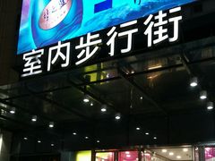 -万达广场(济南魏家庄店)