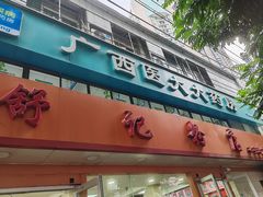 -舒记粉店(七星路店)