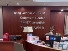 -爱康国宾体检中心(五角场万达广场分院)