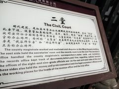 -平遥县衙