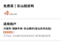 -川堂风·跷脚牛肉·乐山爆炒(宝山日月光店)