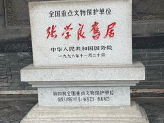 -张学良旧居陈列馆