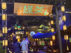 -绿茶餐厅(千岛湖银泰城店)