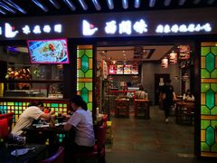 -西关味(大卫城店)