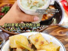 -笔记安顺夺夺粉火锅(龙湾万达店)