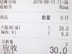 账单-好面道大肠面(中华路店)