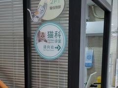 -瑞派天使宠物医院·神经外科·骨科·核磁(洛川中路店)