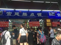 门面-宫廷糕点铺