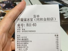-開籠雀冰室(同和金铂店)