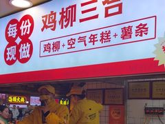 -味子夫鸡柳(解放碑总店)