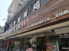 门面-张小文胡辣汤(龙柏新村店)