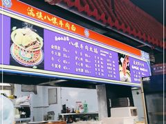 -满族八旗正宗牛肉面