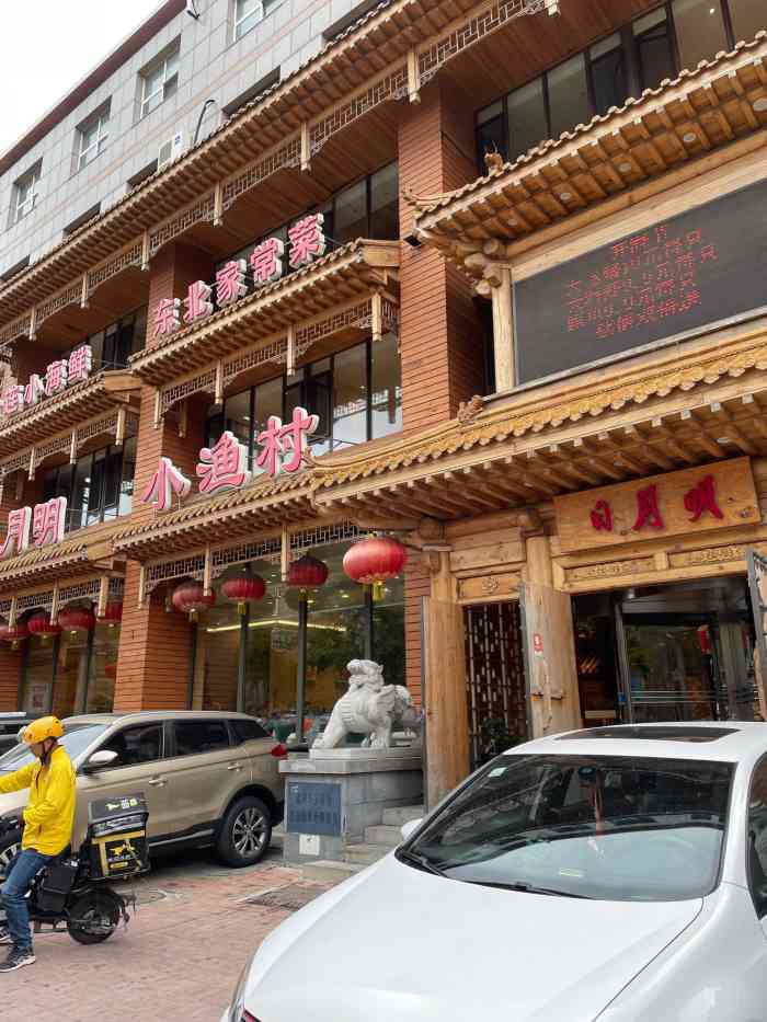 日月明小渔村(八一路店)