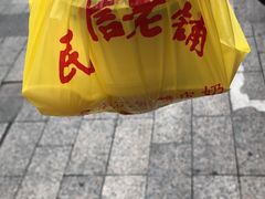 -民信老铺(华盖路店)
