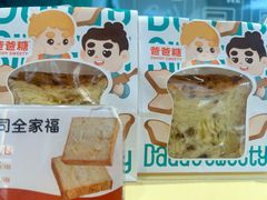 -爸爸糖手工吐司(上海五角场万达店)