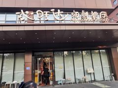 -沁旺达·福建海鲜(马连道店)