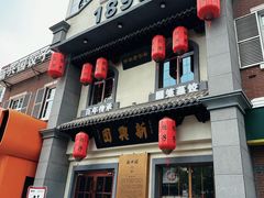-新兴园饺子馆(北京百子湾店)