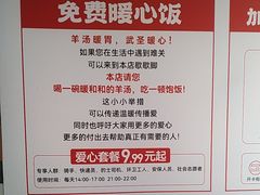 -武圣羊汤·西北面(安德路店)