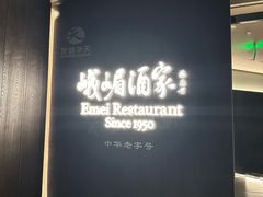 -望京辣宴·古法川菜(望京店)