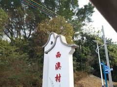 -西澳岛