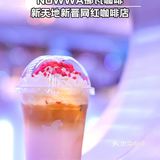 新天地新晋网红咖啡店 NOWWA挪瓦咖啡