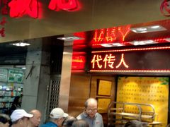 门面-诚志饼家·小凤饼非遗传承(中山六路店)