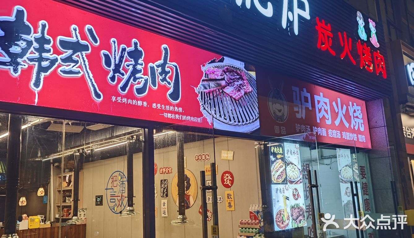 大咬烤肉满足感