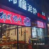 大咬烤肉满足感