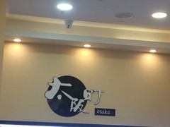 -太阪町(香洲百货店)