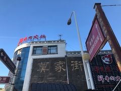 -德禄酸奶(莫家街店)