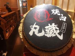 -丸藏和牛烧肉专门店(园区师惠坊店)