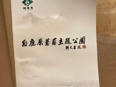 -白鹿原葡萄主题公园