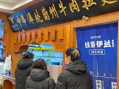 -丝路伊兰·兰州牛肉面(牛街总店)