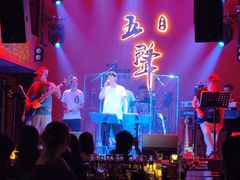 -MM·五声·音乐人与调酒师(西安路店)