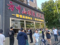 -方中山胡辣汤(顺河路店)